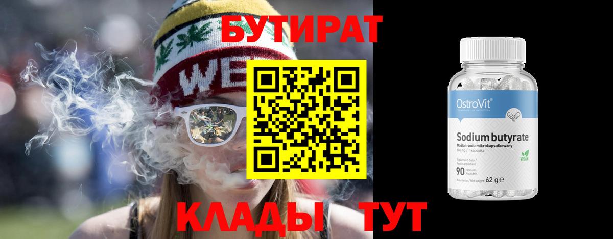 БУТИРАТ 1.4BDO Тосно