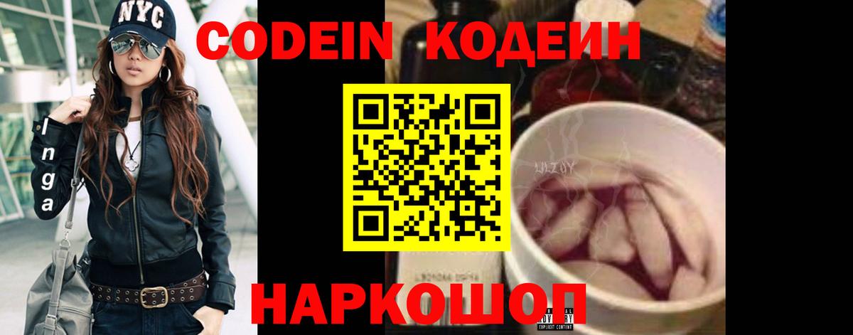 Кодеин напиток Lean (лин) Тосно