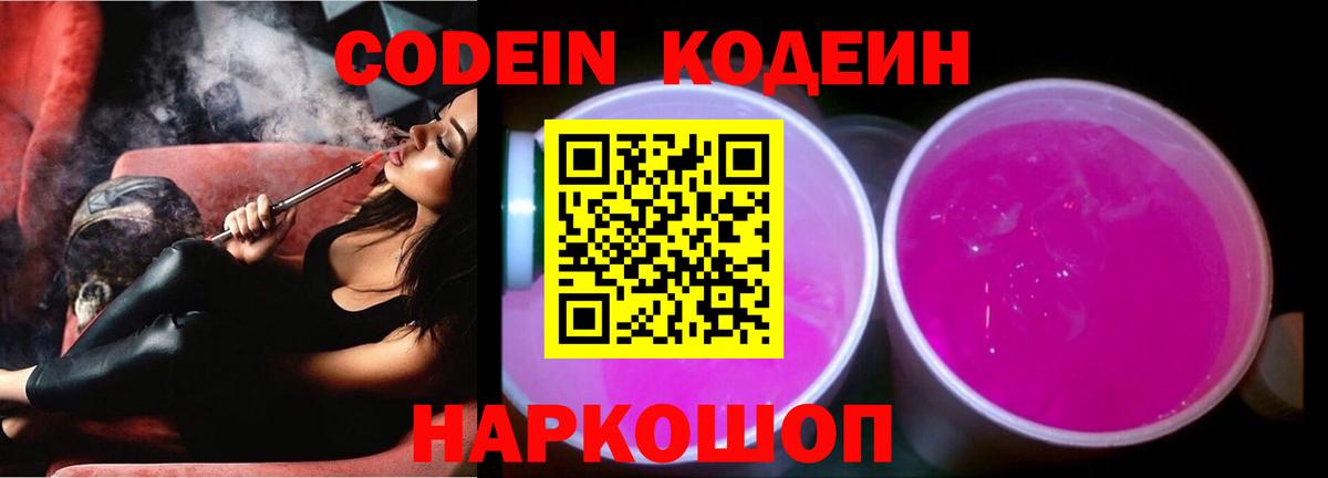 Тосно  Кодеиновый сироп Lean Purple Drank  Вход с VPN 