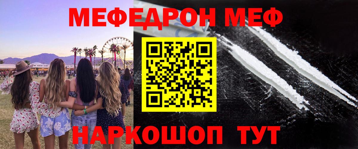 Мефедрон кристаллы Тосно